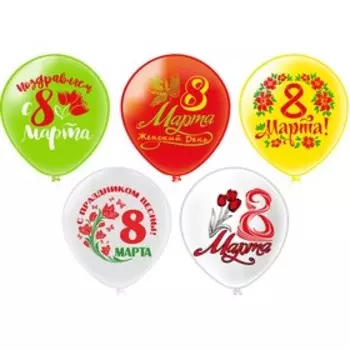 Шар латексный 12" «Праздник 8 Марта», 1-сторонний, набор 25 шт., МИКС