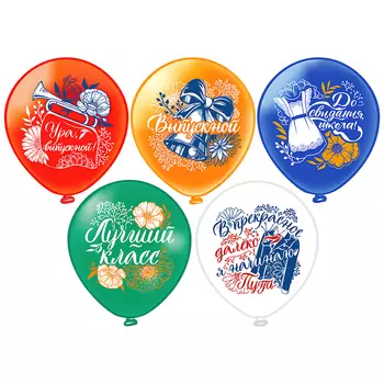 Шар латексный 12" "Праздник Выпускной! Ретро!" шелк рис., 1 ст., 2 цв, набор 25 шт. МИКС