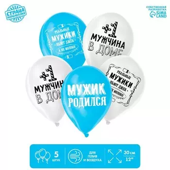 Воздушный шар латексный 12" «Прикол, с рождением сына», 5 шт.