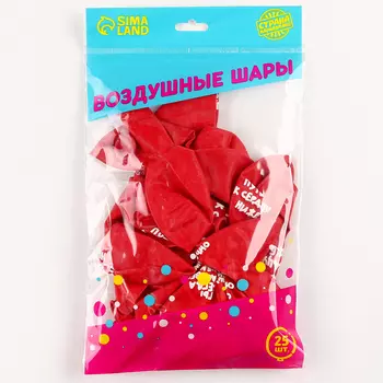 Шар латексный 12" «Путь к сердцу», юмор, набор 25 шт.