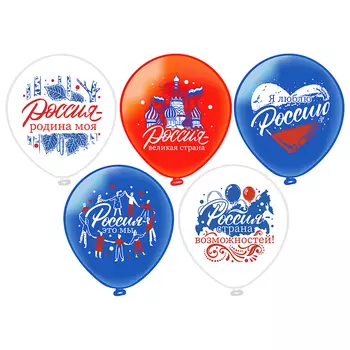 Шары воздушные латексные 12" «Россия — родина моя!», односторонний, набор 25 шт., МИКС