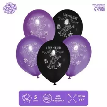 Шар латексный 12" «С днем рождения», вечеринка, 5 шт.
