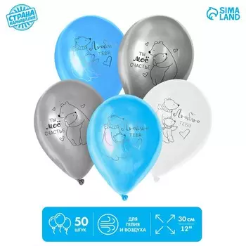 Шар латексный 12" «Люблю тебя», мишки, 50 шт.