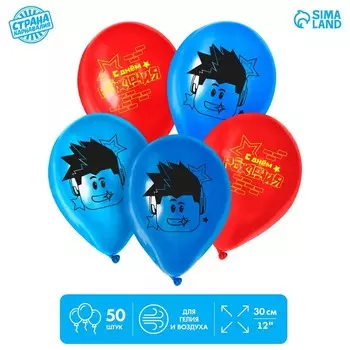 Шар латексный 12" «С Днём Рождения», 50 шт.