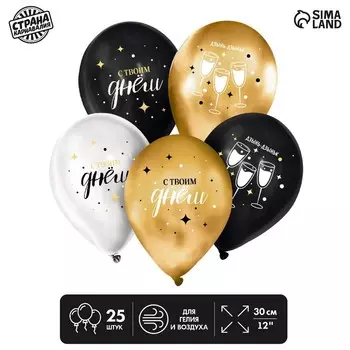 Шар латексный 12" «С днём рождения. Бокалы», набор 25 шт.