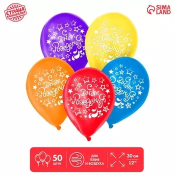 Шар латексный 12" «С днём Рождения. Диско», набор 50 шт.