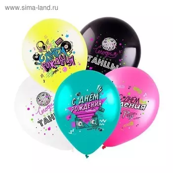 Шар латексный 12" «С днём рождения», диско 90-е, пастель, набор 100 шт., МИКС