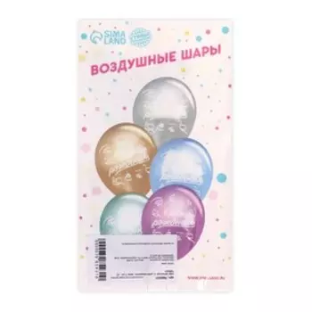 Шар латексный 12" «С Днём Рождения», хром, 5 шт.