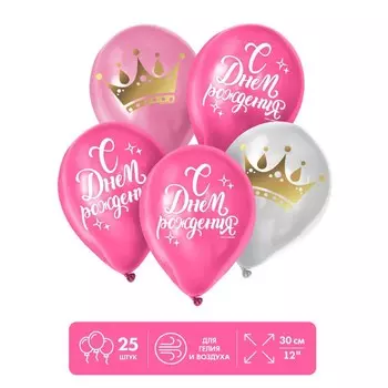 Воздушные шары латексные 12" «С Днём Рождения», 25 шт.