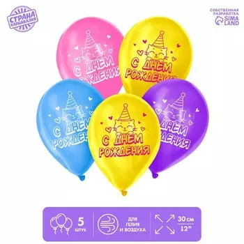 Шар латексный 12" «С Днём рождения», котик, 5 шт.