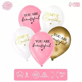 Шар латексный 12" «С днём рождения, милая», 5 шт.