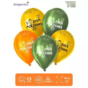 Шар латексный 12" «С Днём Рождения», милые монстрики, набор 15 шт., цвет зел., жёлт., оранж