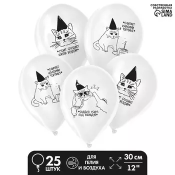 Шар латексный 12 "С Днём Рождения", набор 25 шт.