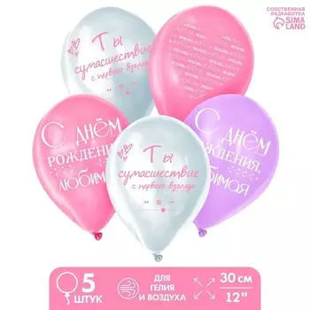 Шар латексный 12 "С Днём Рождения", набор 5 шт.