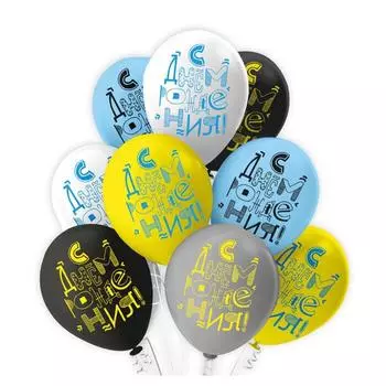 Шар латексный 12" «С днём рождения!», пастель, 2-сторонний, набор 25 шт., МИКС