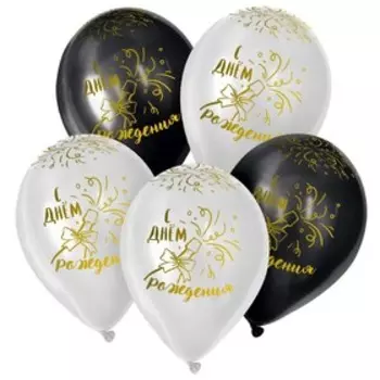 Шар латексный 12" «С Днём Рождения», праздничный пастель, набор 5 шт., цвета чёрный, белый