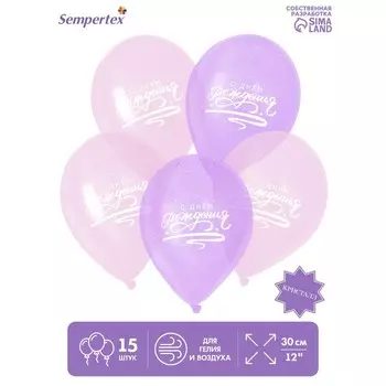 Шар латексный 12" «С Днём рождения», прозрачный, набор 15 шт., красный,фиолет.