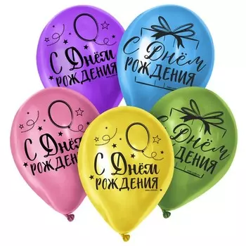 Воздушные шары латексные 12" «С Днём Рождения», 50 шт.