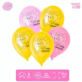 Шар латексный 12" «С Днём Рождения», уточка 5 шт.