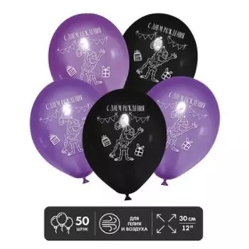 Шар воздушный латексный 12" «С Днём рождения», 50 шт.