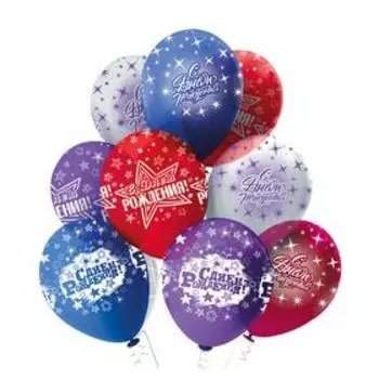 Шар латексный 12" «С днём рождения! Звёзды», кристалл, 5-сторонний, набор 25 шт., МИКС