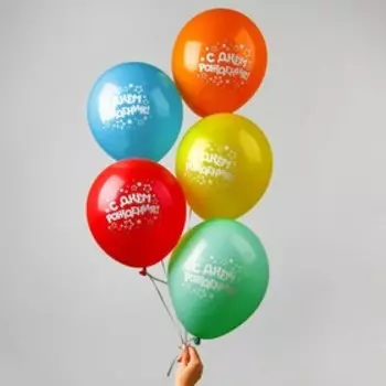 Воздушные шары латексные 12" «С днём рождения», 25 шт.