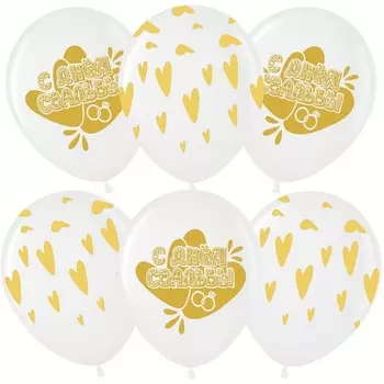 Шар латексный 12" «С Днём Свадьбы» золотые сердца, белый, пастель, 5 ст., набор 25 шт.