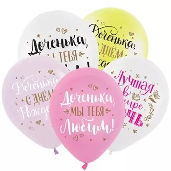 Шары воздушные латексные 12" «С ДР! Дочка», пастель, набор 50 шт., МИКС