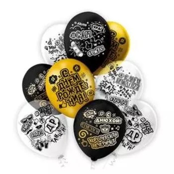 Шар латексный 12" «С ДР! Королевская вечеринка!», пастель, 2-сторонний, набор 25 шт., МИКС