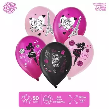 Шар латексный 12" "С ДР. Париж" набор 50 шт.