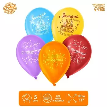 Шар латексный 12" «С праздником», 5 шт.