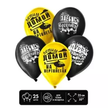 Шар латексный 12" «С юмором для вечеринки», 1 ст., 25 шт.