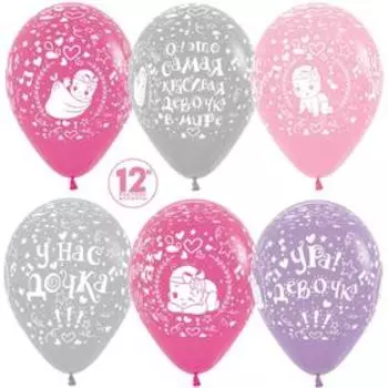 Шар латексный 12" «Самая красивая дочка!», пастель, 5-сторонний, набор 50 шт., МИКС