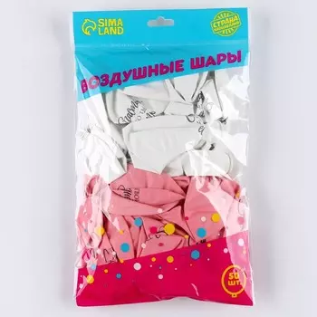 Шар латексный 12" «Счастье, что ты есть», 50 шт.