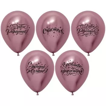 Шар латексный 12" «СДР!»,хром, 2 ст., набор 25 шт., МИКС