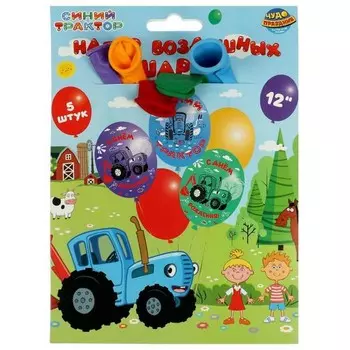 Шар латексный 12" «Синий трактор» цветной принт, набор 5 шт.