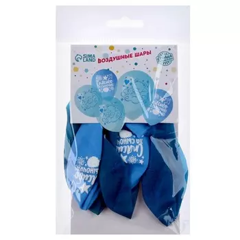 Шар латексный 12" «Спасибо за сыночка», 5 шт.