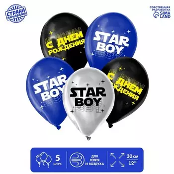 Шар латексный 12" Star Boy, 5 шт.