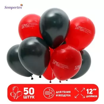 Воздушные шары латексные 12" «Только для тебя…», 50 шт.