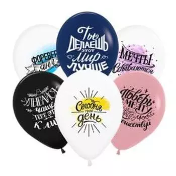 Шар латексный 12" «Твой день», пастель, 2-сторонний, набор 10 шт., МИКС