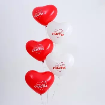 Шар латексный 12" «Ты моё счастье», 25 шт.