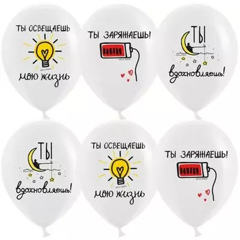 Шар латексный 12" «Ты освещаешь мою жизнь», 2 ст., 25 шт., МИКС