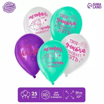 Воздушный шар латексный 12" "Ты звездная", 25 шт.