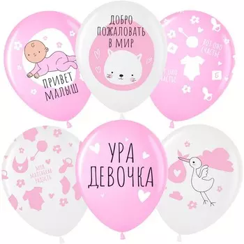 Шар латексный 12" «Ура, девочка» белый/розовый, пастель, 5 ст., набор 25 шт., МИКС