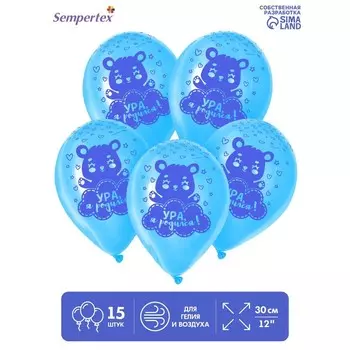 Воздушные шары латексные 12" «Ура, я родился», 15 шт.