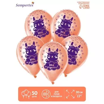 Воздушные шары латексные 12" «Ура, я родилась», 50 шт.