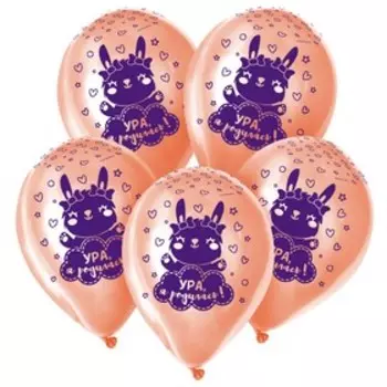 Воздушные шары латексные 12" «Ура, я родилась», 25 шт.