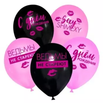 Воздушные шары латексные 12" «Такие, как ты, не стареют», 5 шт., 18+
