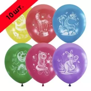 Шар латексный 12" «Весёлый зоопарк», пастель, декоратор, 2-сторонний, набор 10 шт.
