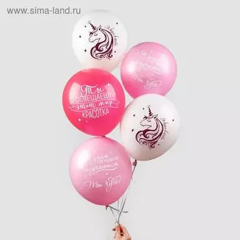 Шар латексный 12" "Волшебного дня рождения", единорожка, 25 шт.